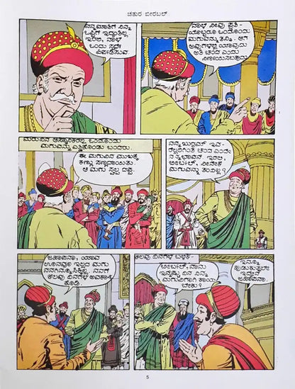 Amar Chitra Katha Vol. 558 Birbal The Clever : Kannada