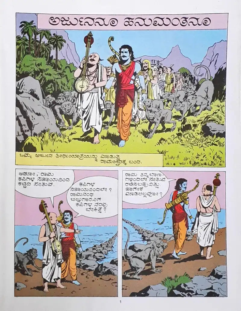 Amar Chitra Katha Vol. 525 Tales Of Arjuna : Kannada