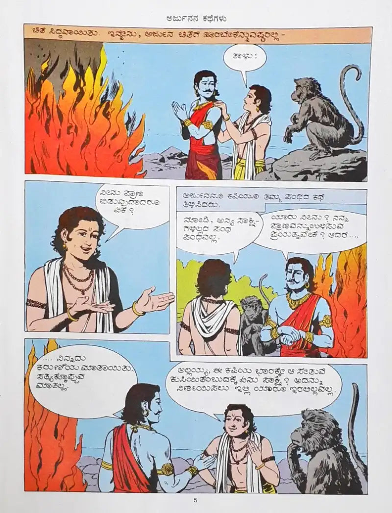 Amar Chitra Katha Vol. 525 Tales Of Arjuna : Kannada