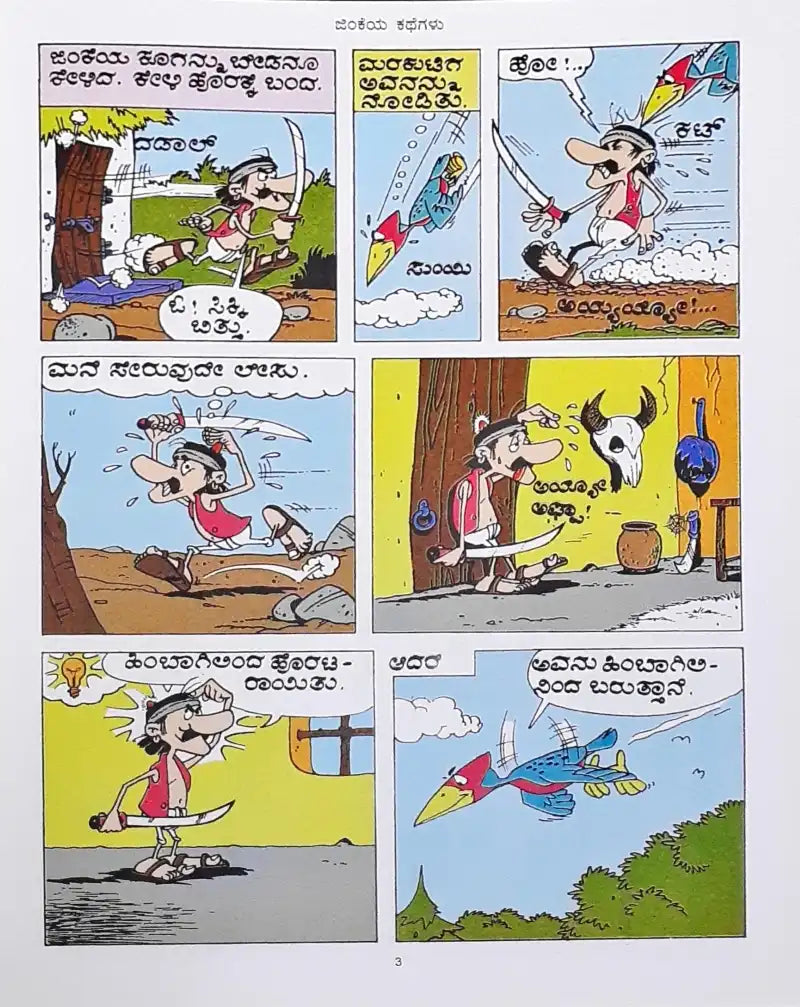 Amar Chitra Katha Vol. 555 Deer Stories : Kannada