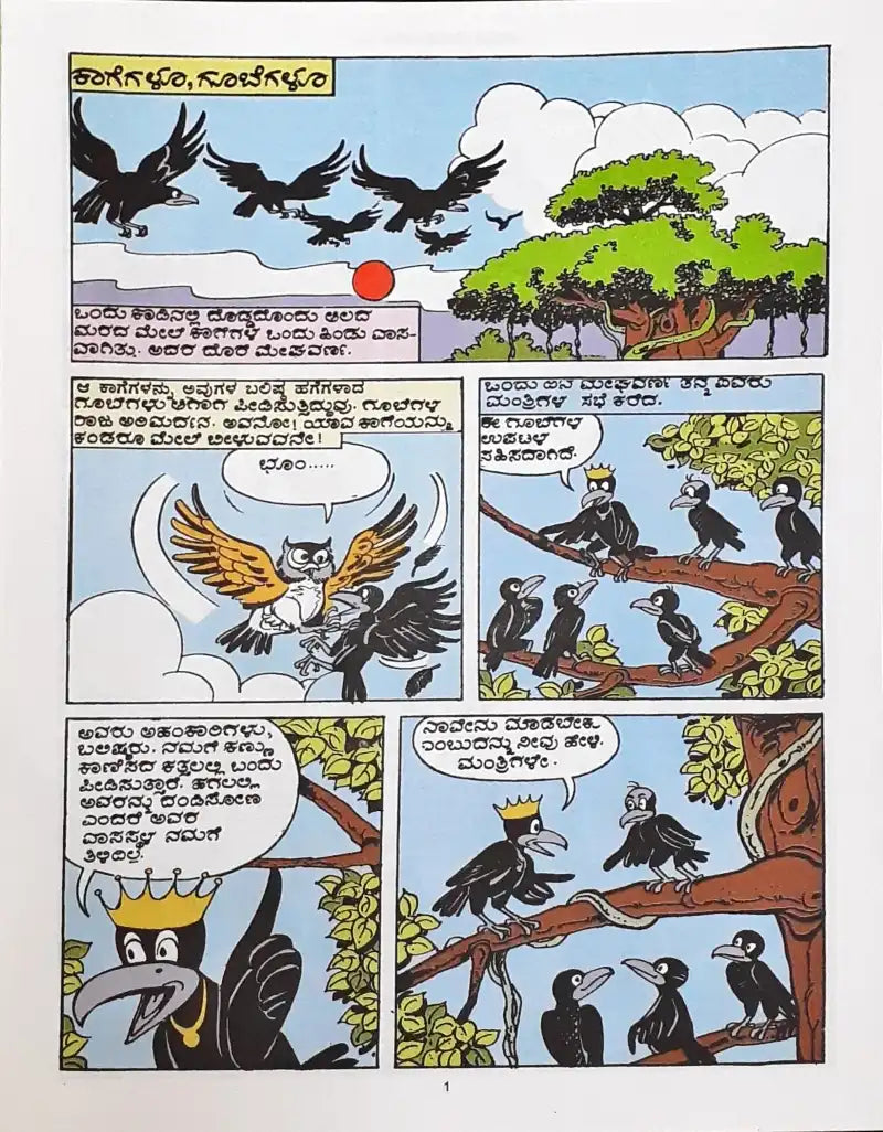 Amar Chitra Katha Vol. 561 Crows And Owls : Kannada