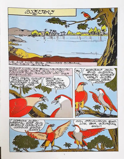 Amar Chitra Katha) Vol. 573 Bird Stories : Kannada