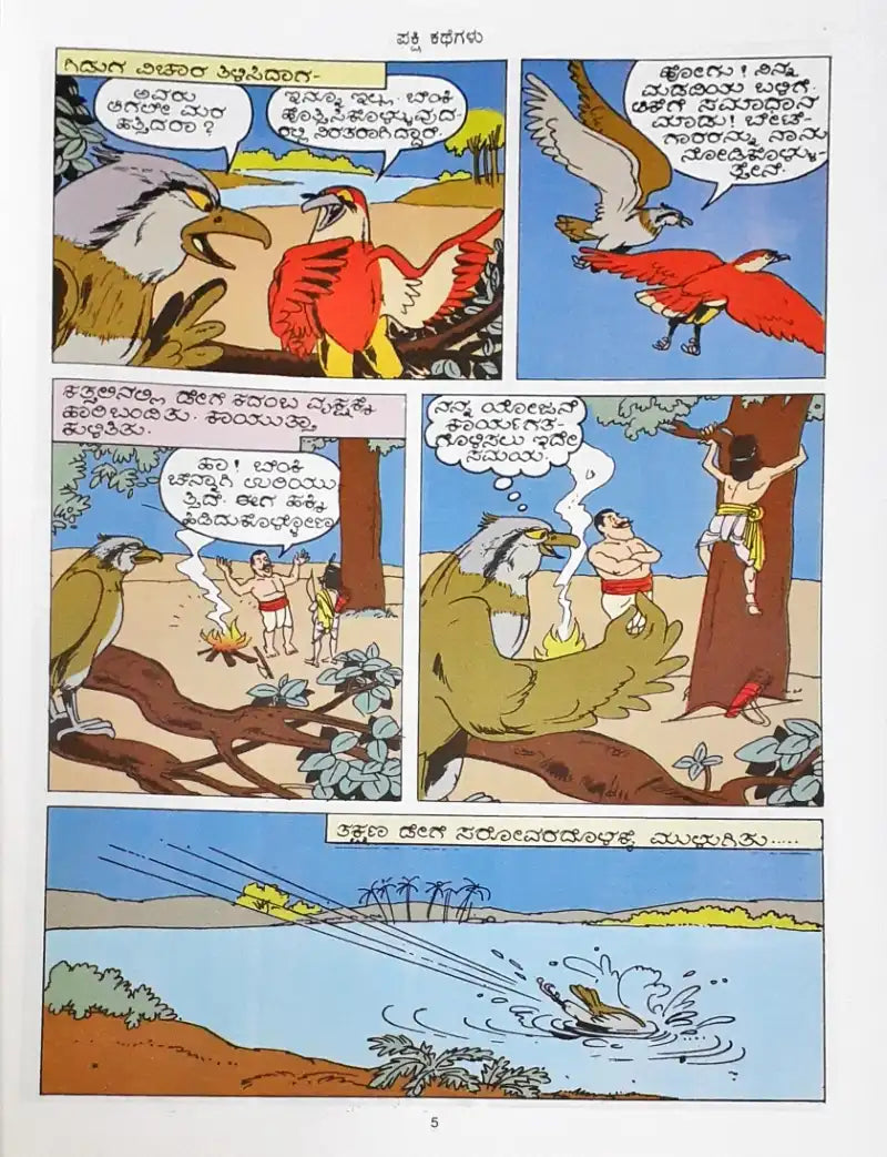 Amar Chitra Katha) Vol. 573 Bird Stories : Kannada