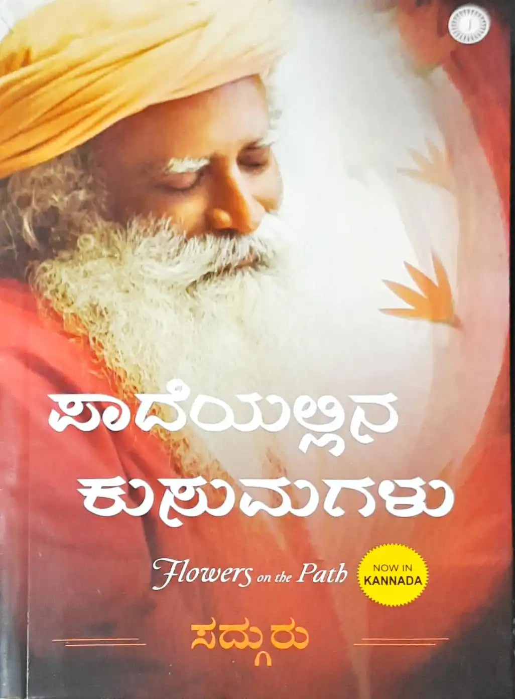 Paadeyallina Kusumagalu | Flowers on the Path - Kannada