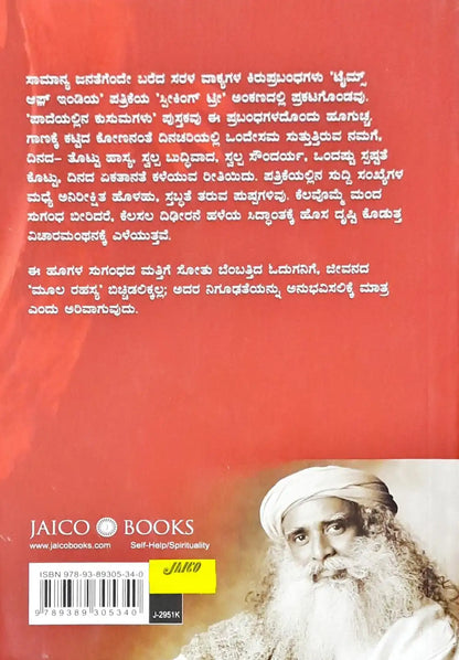 Paadeyallina Kusumagalu | Flowers on the Path - Kannada