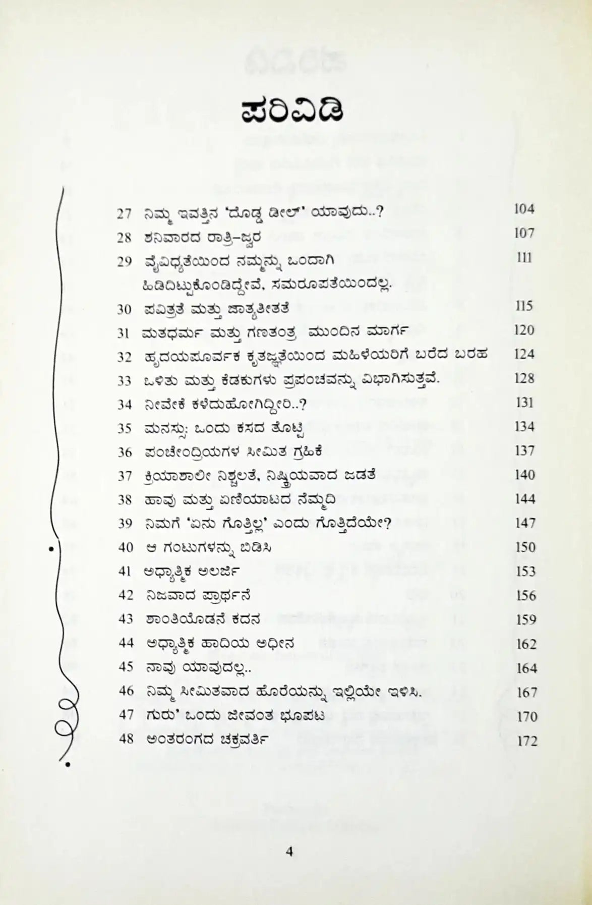 Paadeyallina Kusumagalu | Flowers on the Path - Kannada