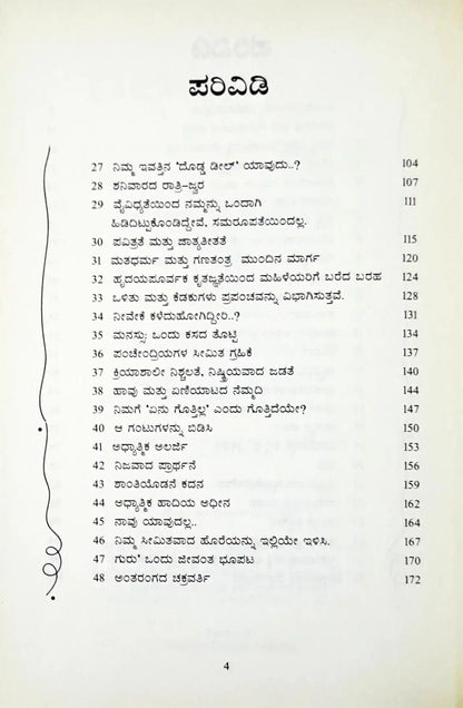 Paadeyallina Kusumagalu | Flowers on the Path - Kannada