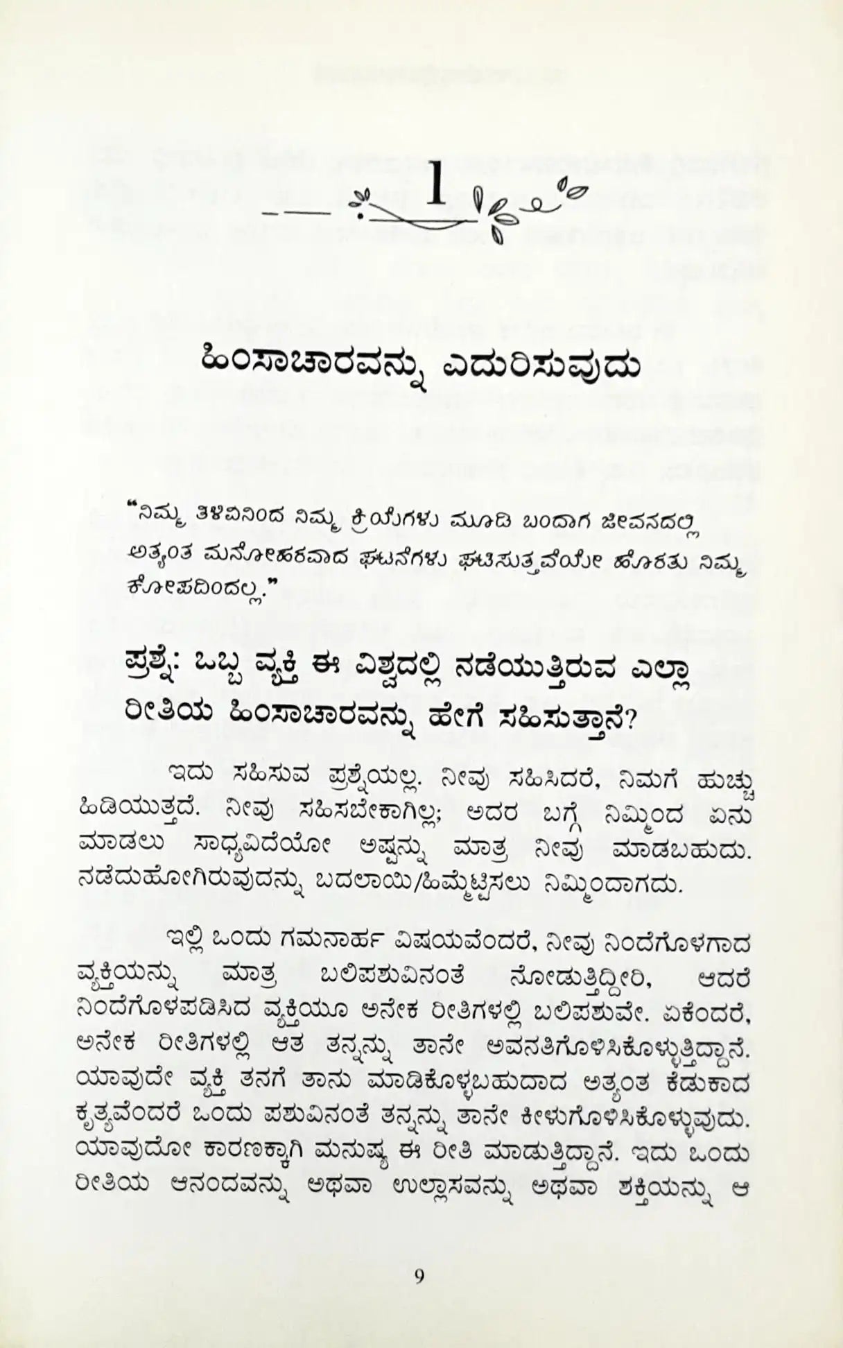 Paadeyallina Kusumagalu | Flowers on the Path - Kannada