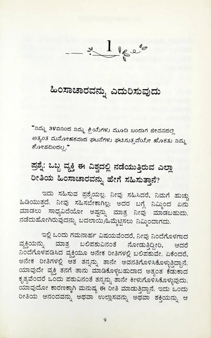 Paadeyallina Kusumagalu | Flowers on the Path - Kannada