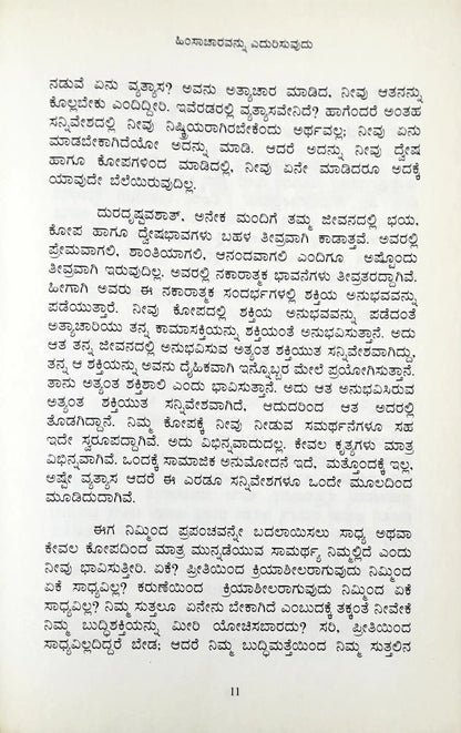 Paadeyallina Kusumagalu | Flowers on the Path - Kannada