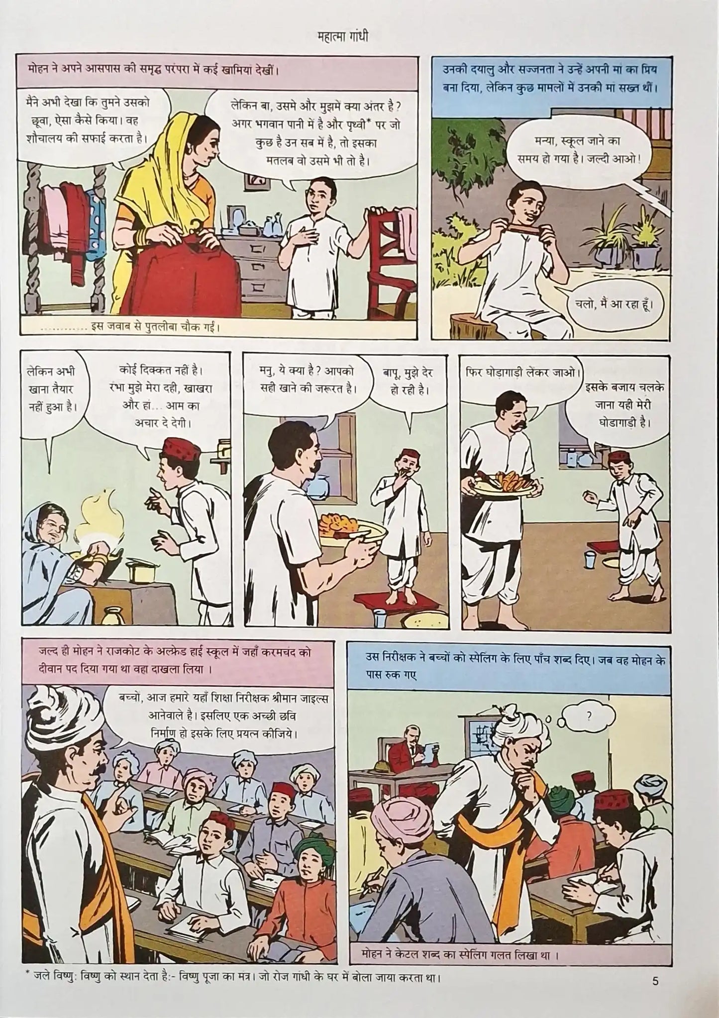 Mahatma Gandhi: Father of the Nation - Amar Chitra Katha  Special Issue | Hindi