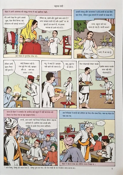 Mahatma Gandhi: Father of the Nation - Amar Chitra Katha  Special Issue | Hindi