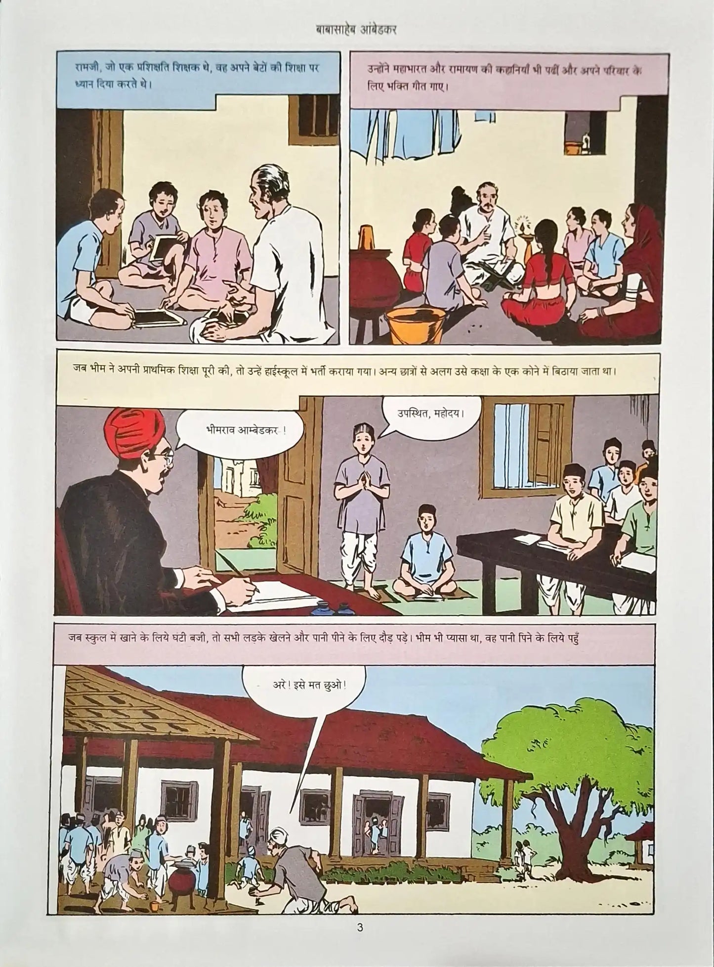 Babasaheb Ambedkar : Amar Chitra Katha Vol. 611 - Hindi