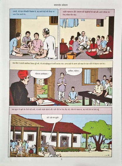 Babasaheb Ambedkar : Amar Chitra Katha Vol. 611 - Hindi