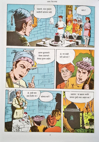 Tanaji : Amar Chitra Katha Vol. 682 | Marathi