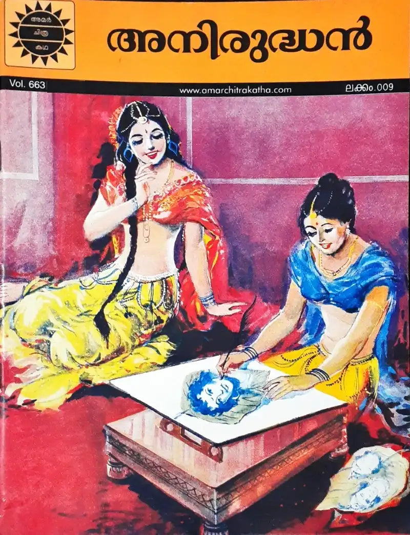 Aniruddha : Amar Chitra Katha Vol. 663 - Malayalam