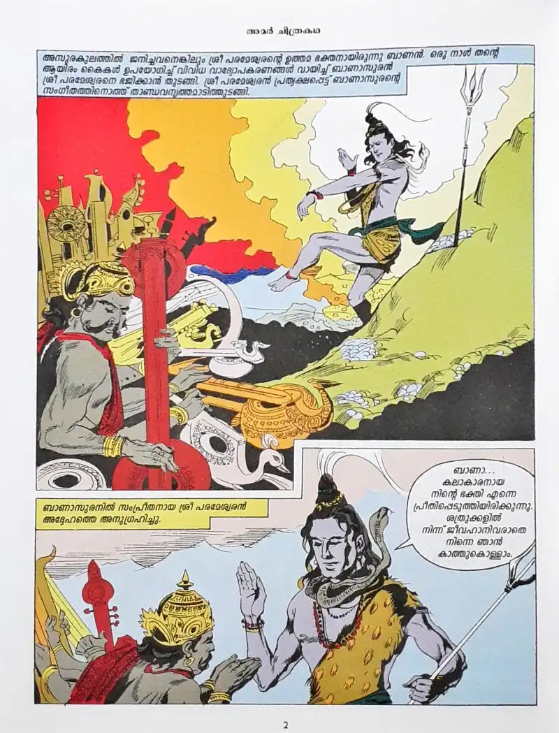 Aniruddha : Amar Chitra Katha Vol. 663 - Malayalam