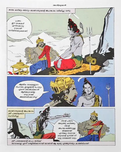 Aniruddha : Amar Chitra Katha Vol. 663 - Malayalam