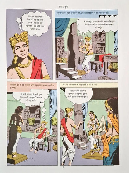 Samrat Kusha : Amar Chitra Katha Vol. 664 - Hindi
