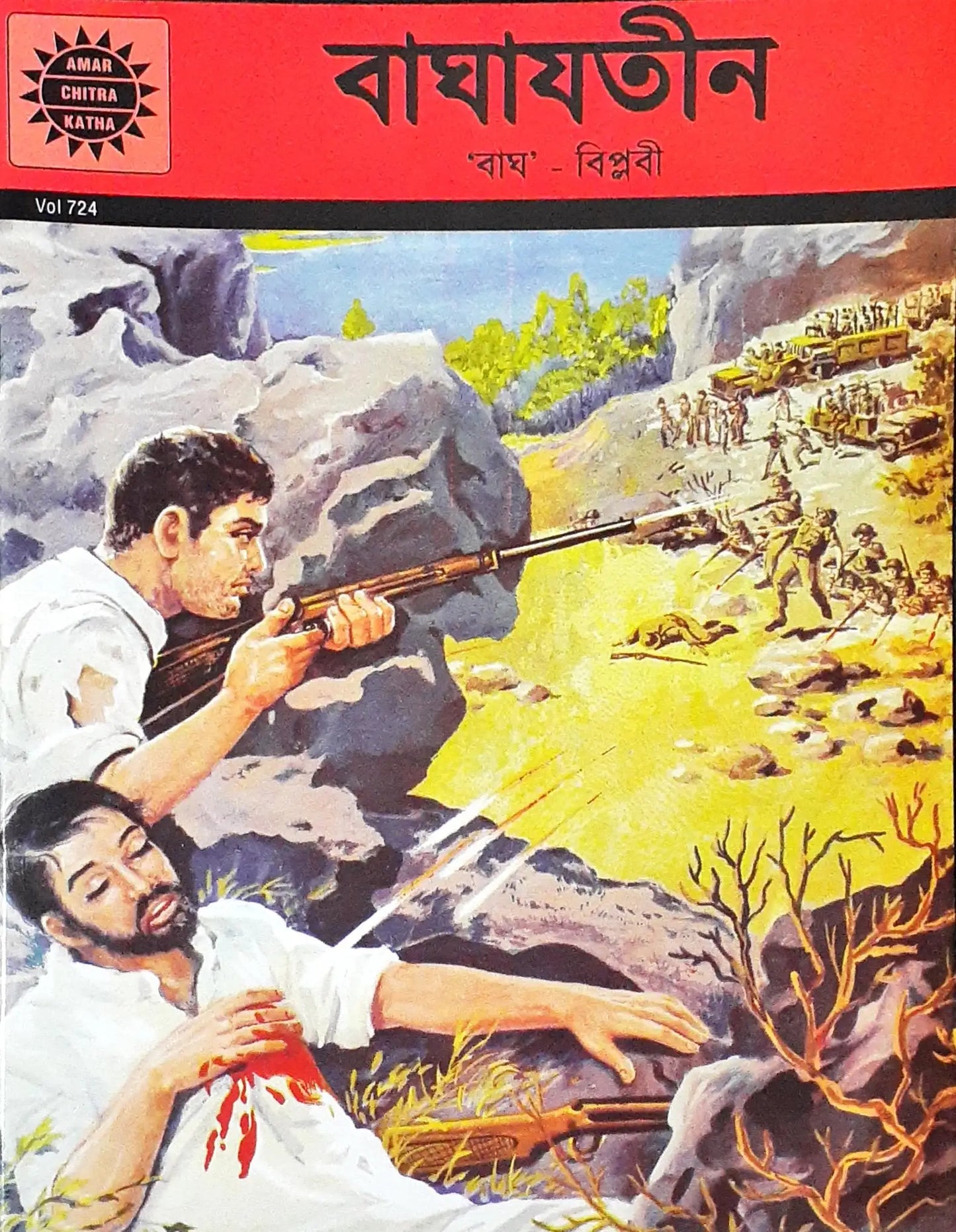Amar Chitra Katha Vol. 724 : Bagha Jatin The Tiger Revolutionary - Bengali