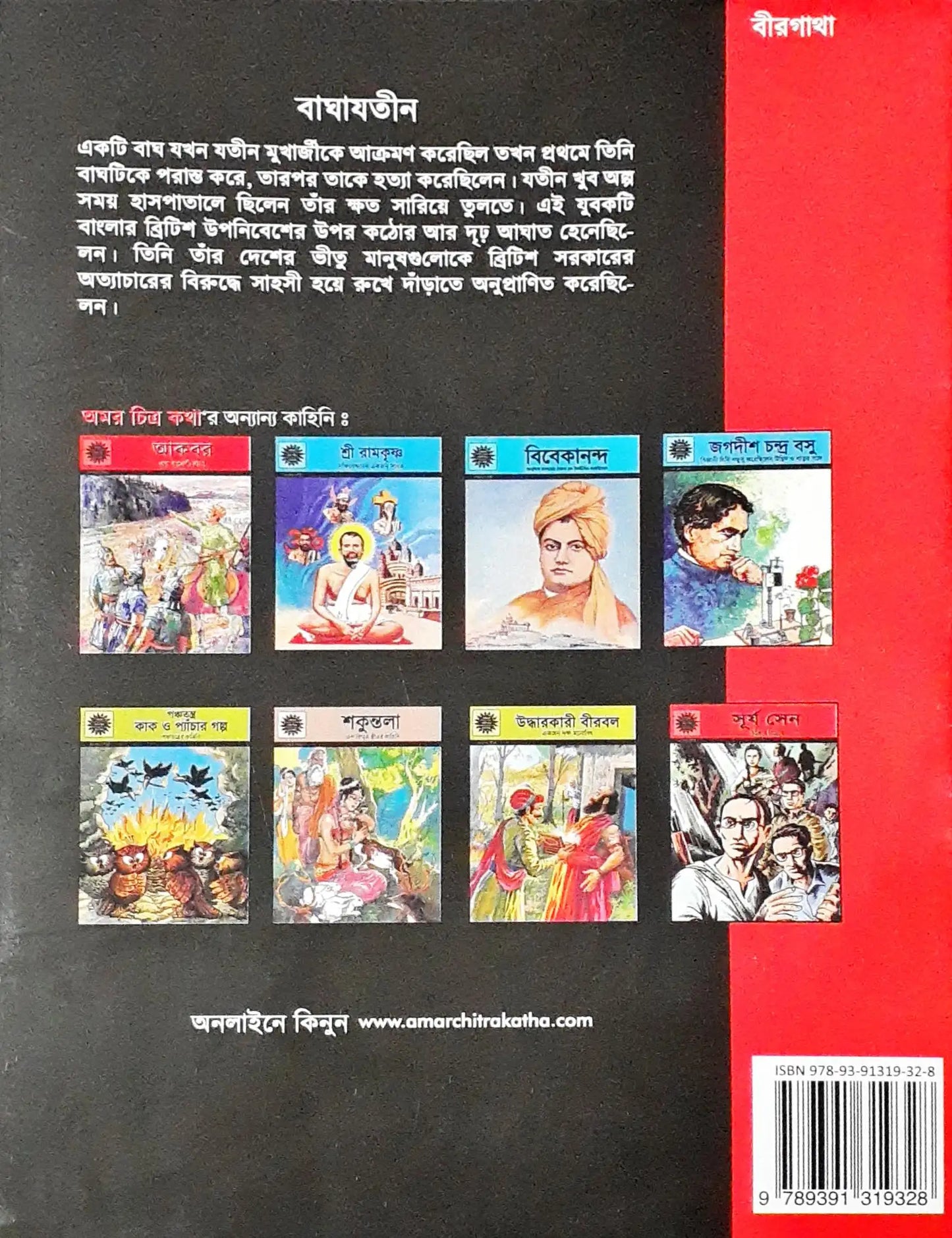 Amar Chitra Katha Vol. 724 : Bagha Jatin The Tiger Revolutionary - Bengali