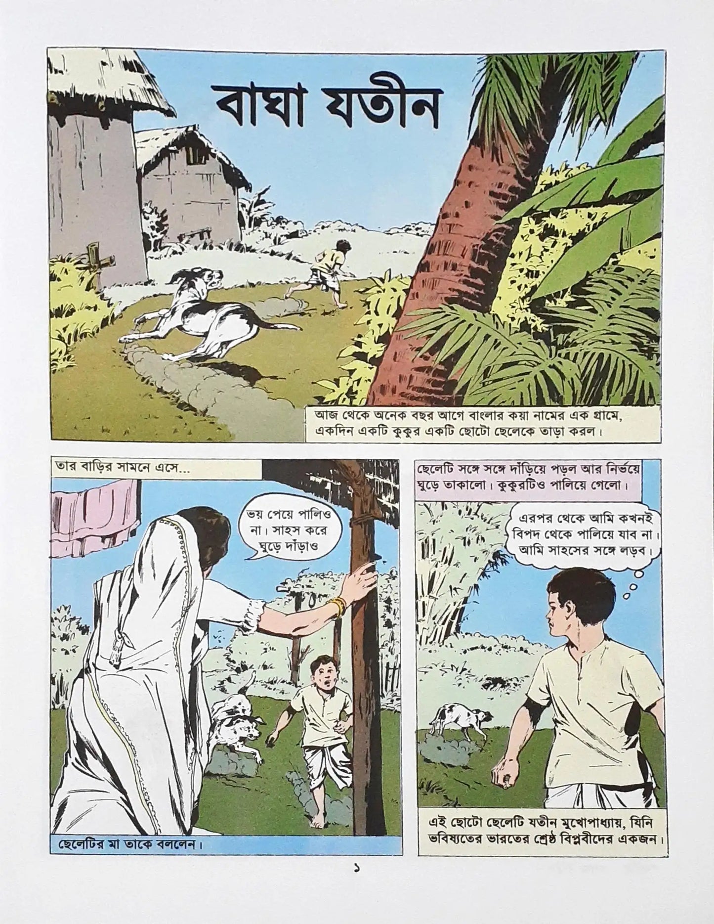 Amar Chitra Katha Vol. 724 : Bagha Jatin The Tiger Revolutionary - Bengali