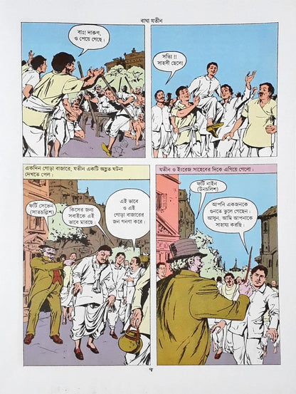 Amar Chitra Katha Vol. 724 : Bagha Jatin The Tiger Revolutionary - Bengali