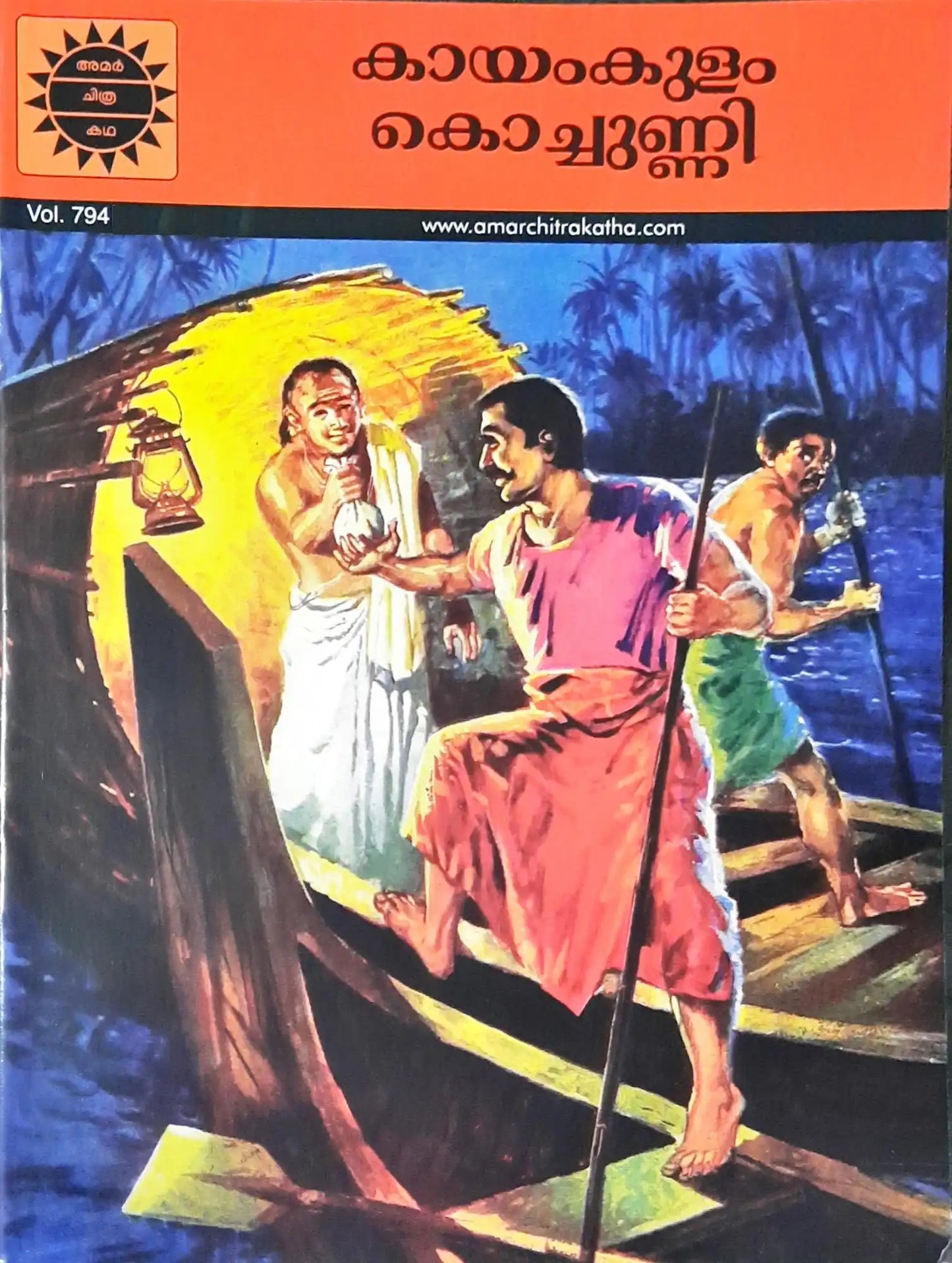 Kayamkulam Kochunni : Amar Chitra Katha Vol. 794 - Malayalam