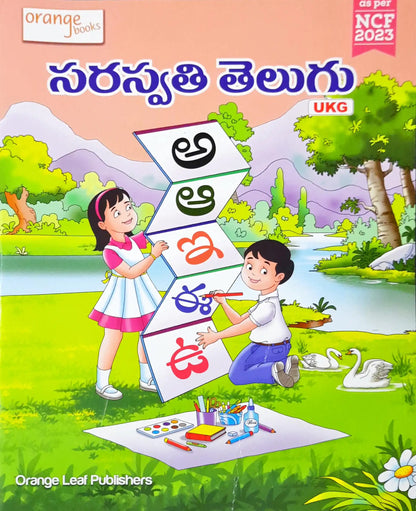 Telugu Textbook UKG