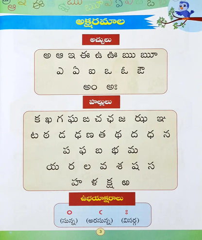 Telugu Textbook UKG