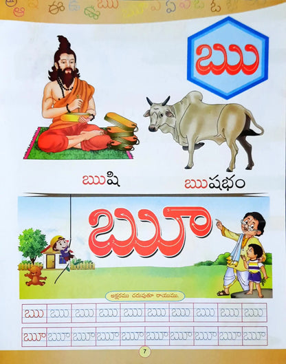Telugu Textbook UKG