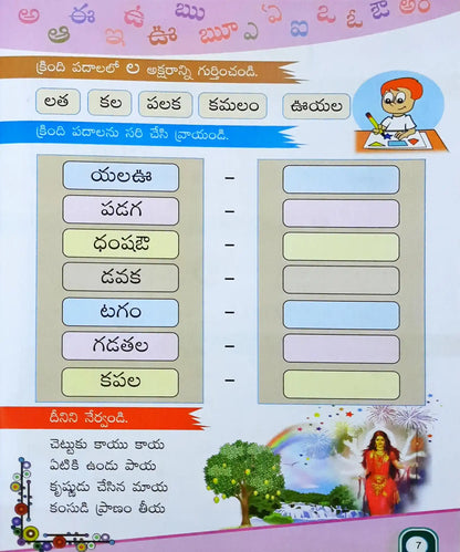 Telugu Textbook Class 1