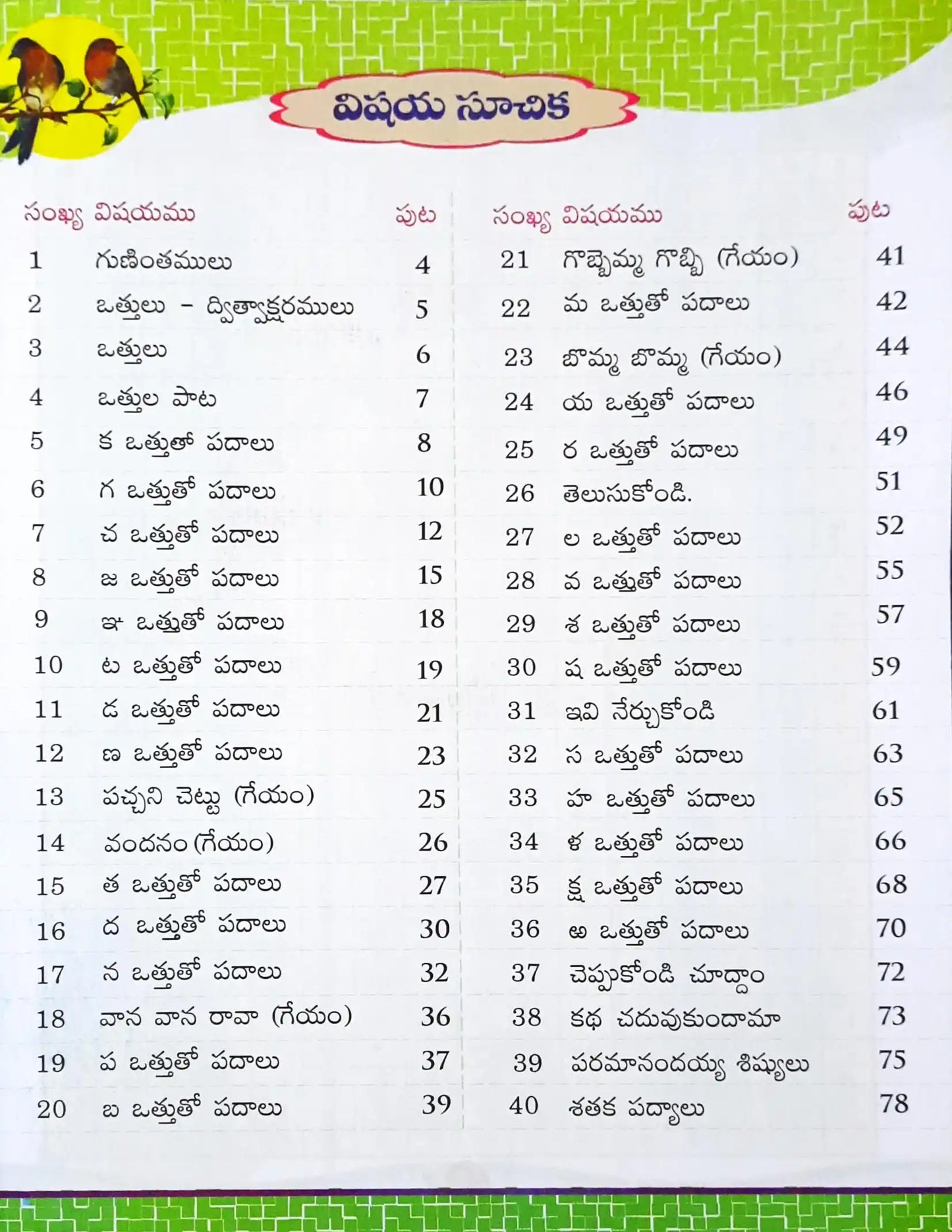 Telugu Textbook Class 2