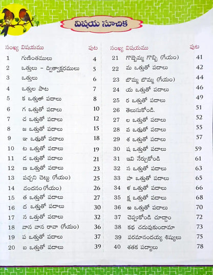 Telugu Textbook Class 2