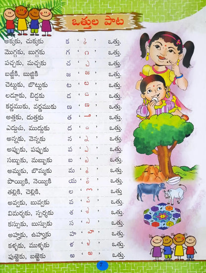 Telugu Textbook Class 2