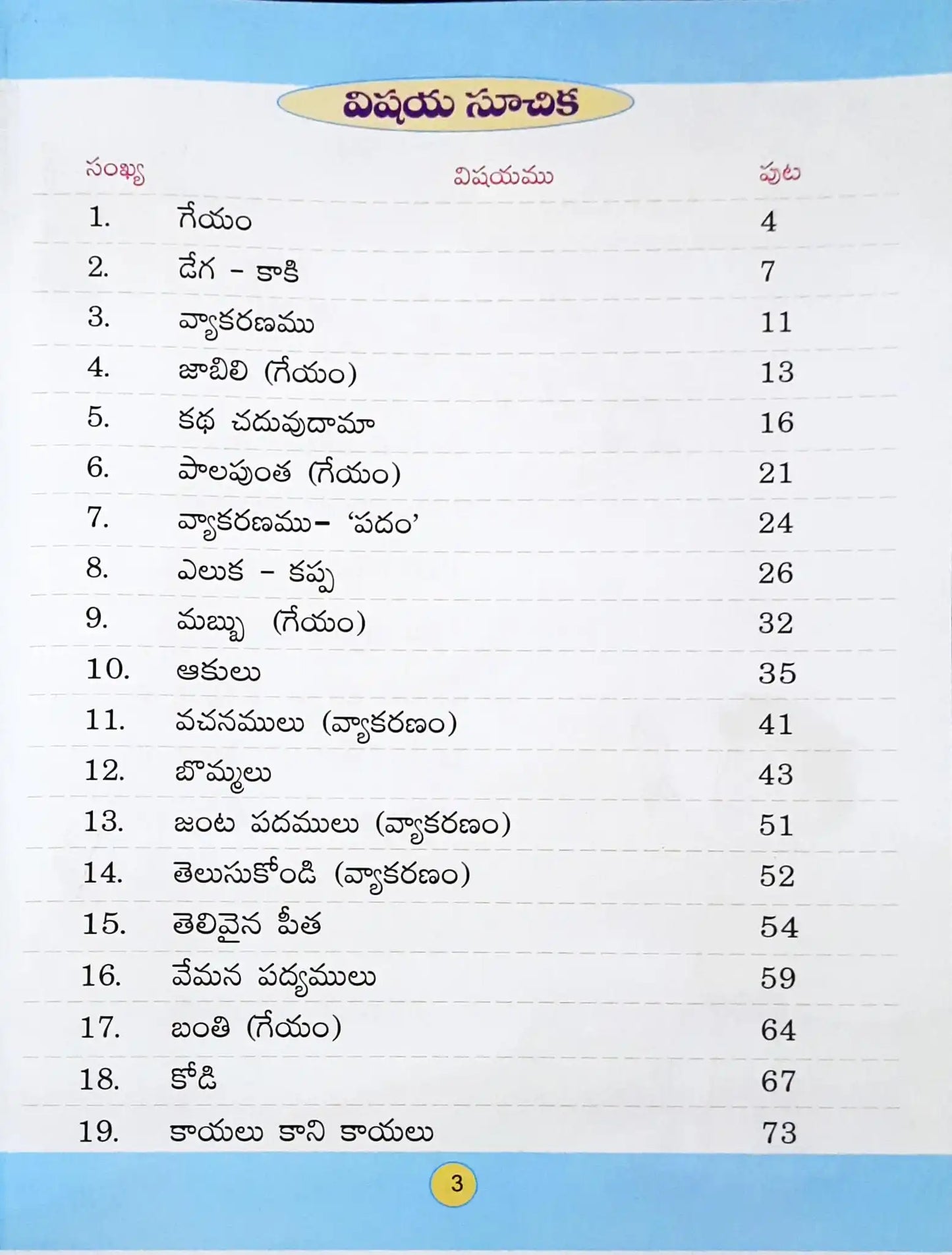 Telugu Textbook Class 3