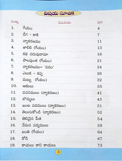 Telugu Textbook Class 3