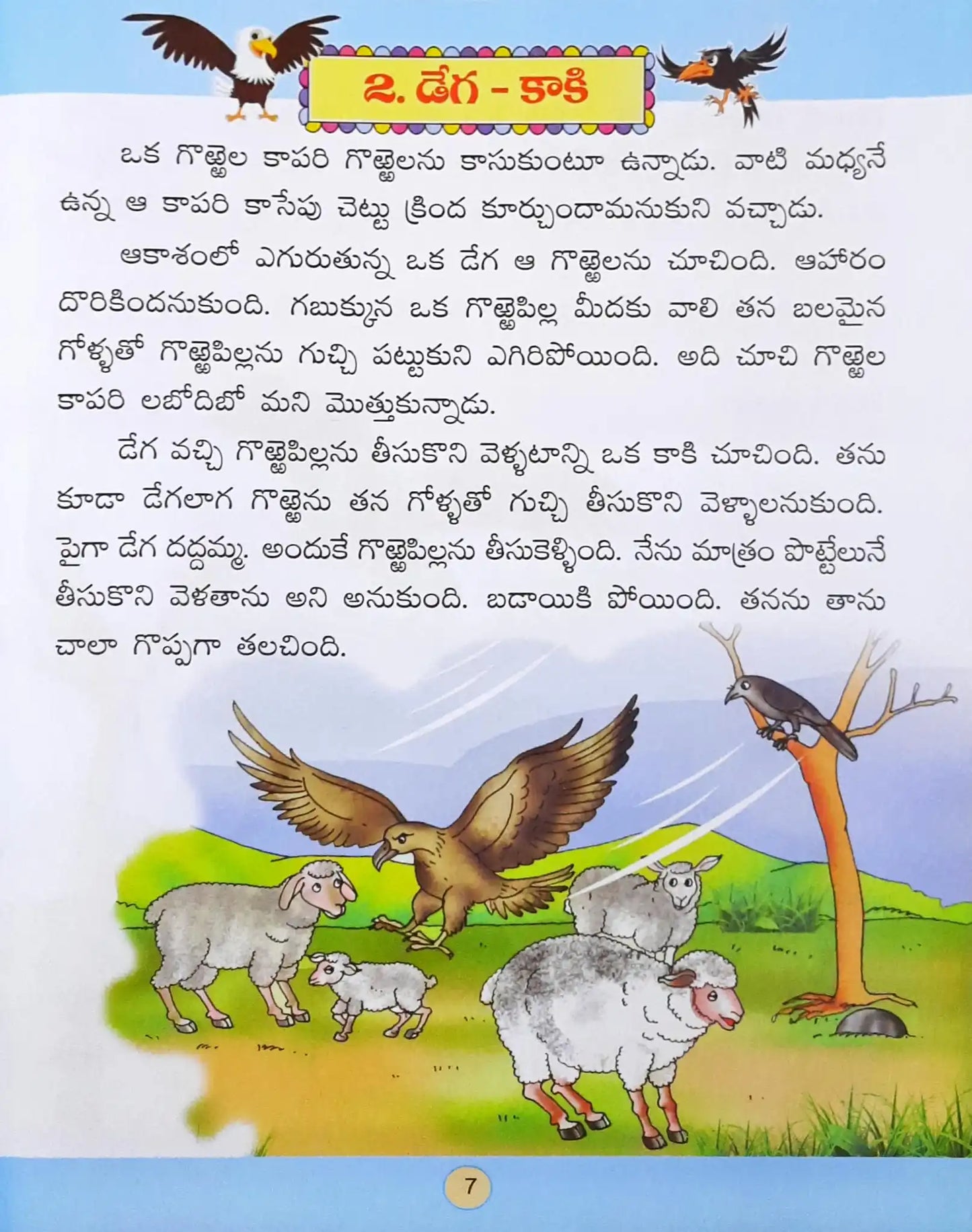 Telugu Textbook Class 3