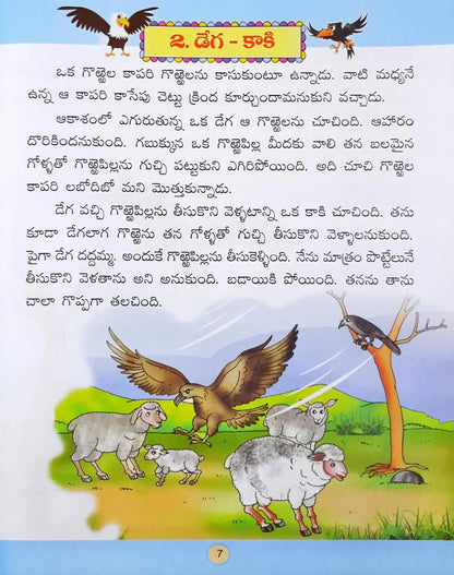 Telugu Textbook Class 3