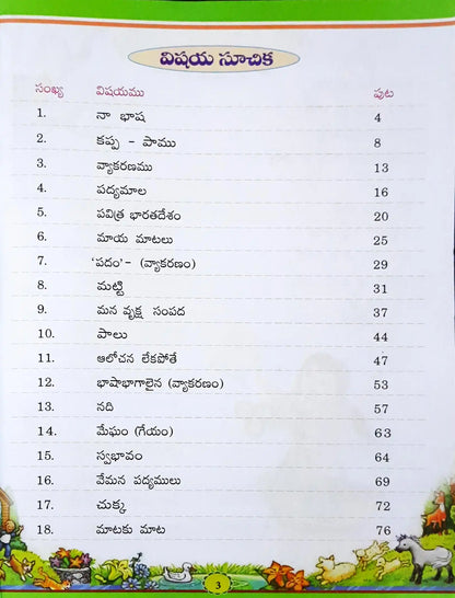 Telugu Textbook Class 4
