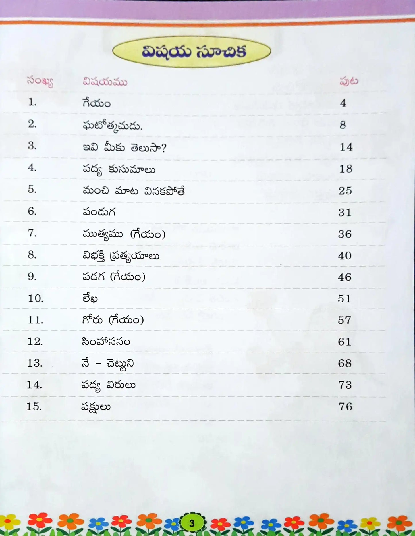 Telugu Textbook Class 5