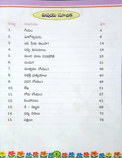Telugu Textbook Class 5