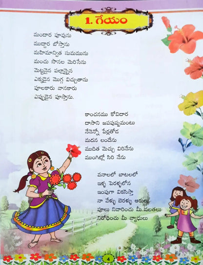 Telugu Textbook Class 5