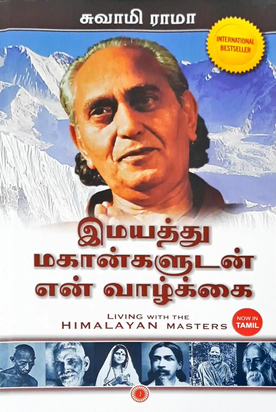 Living with the Himalayan Masters : Tamil
