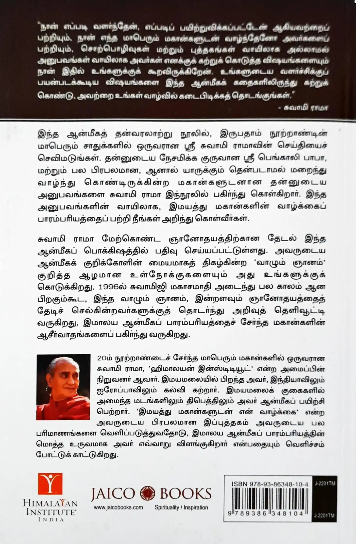 Living with the Himalayan Masters : Tamil