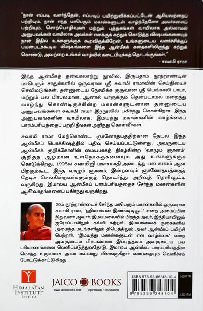 Living with the Himalayan Masters : Tamil