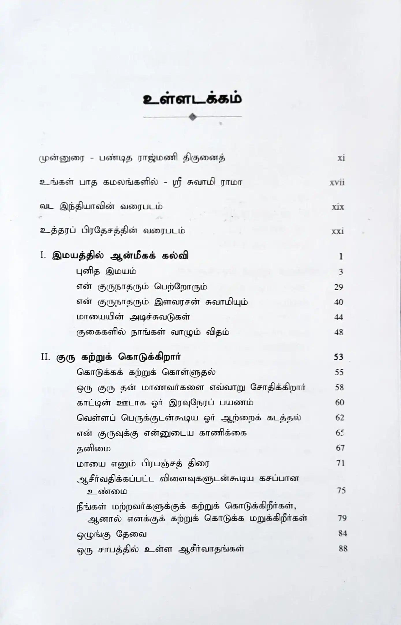 Living with the Himalayan Masters : Tamil