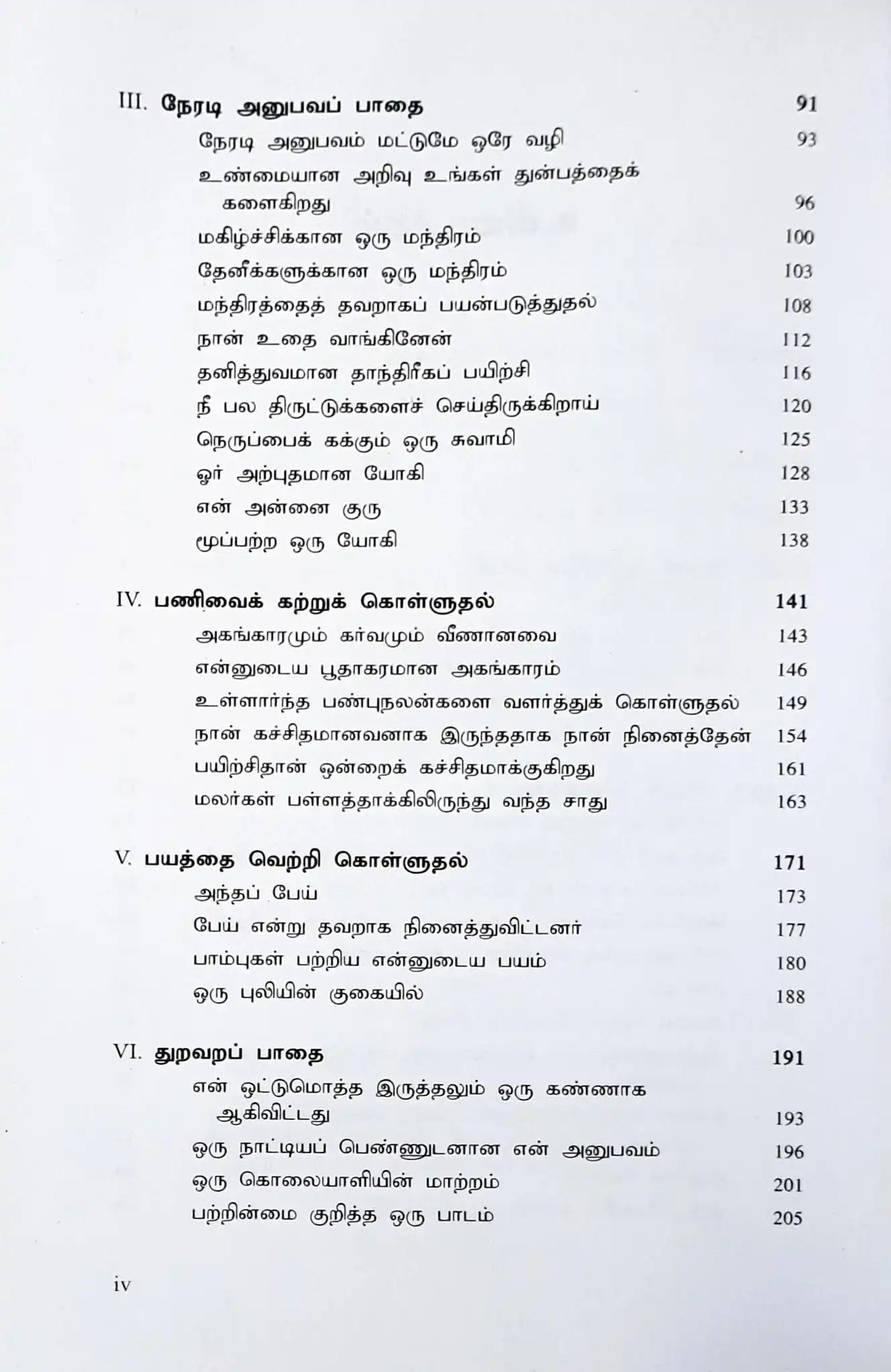 Living with the Himalayan Masters : Tamil