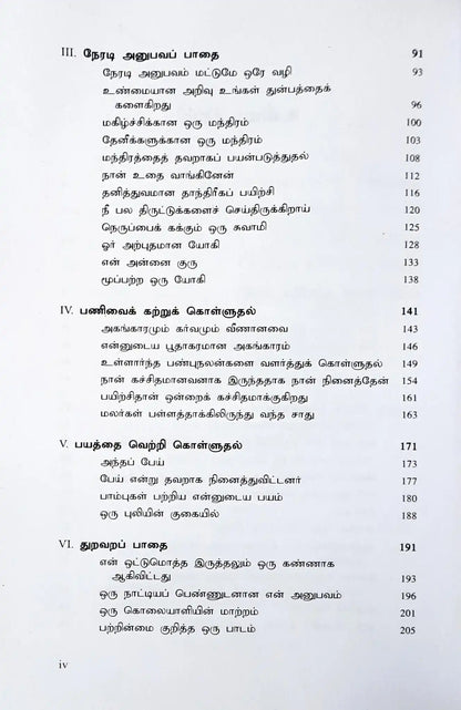 Living with the Himalayan Masters : Tamil