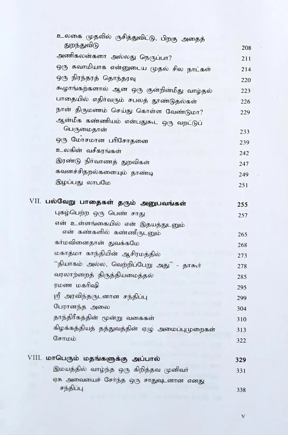 Living with the Himalayan Masters : Tamil